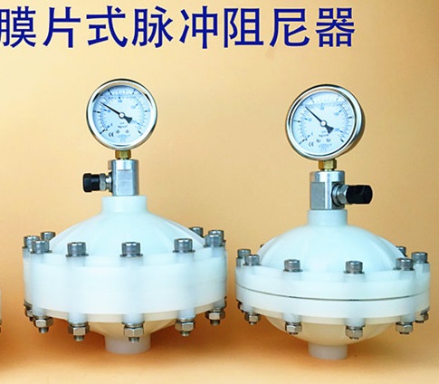 PVDF膜片式脉冲阻尼器